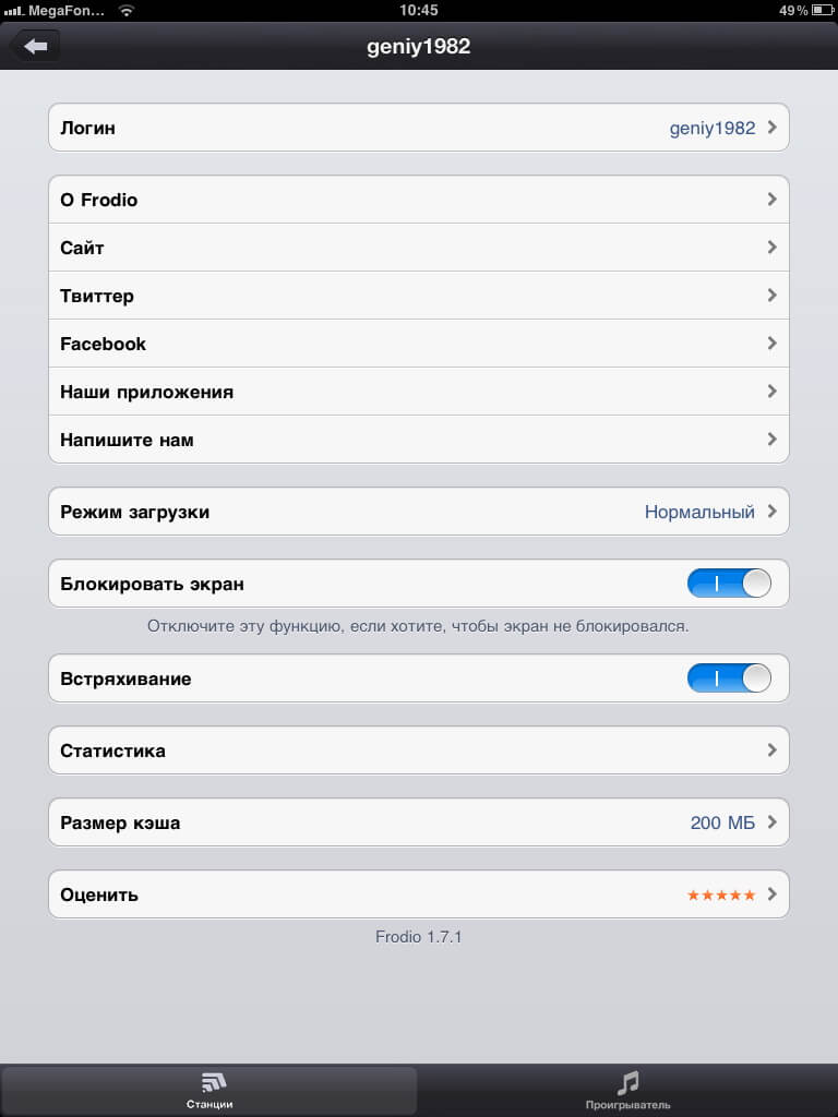 [App Store + HD] Frodio: Радио новой эры