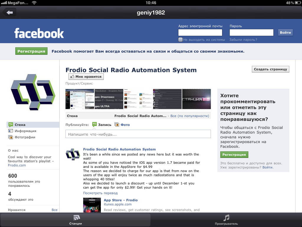 [App Store + HD] Frodio: Радио новой эры