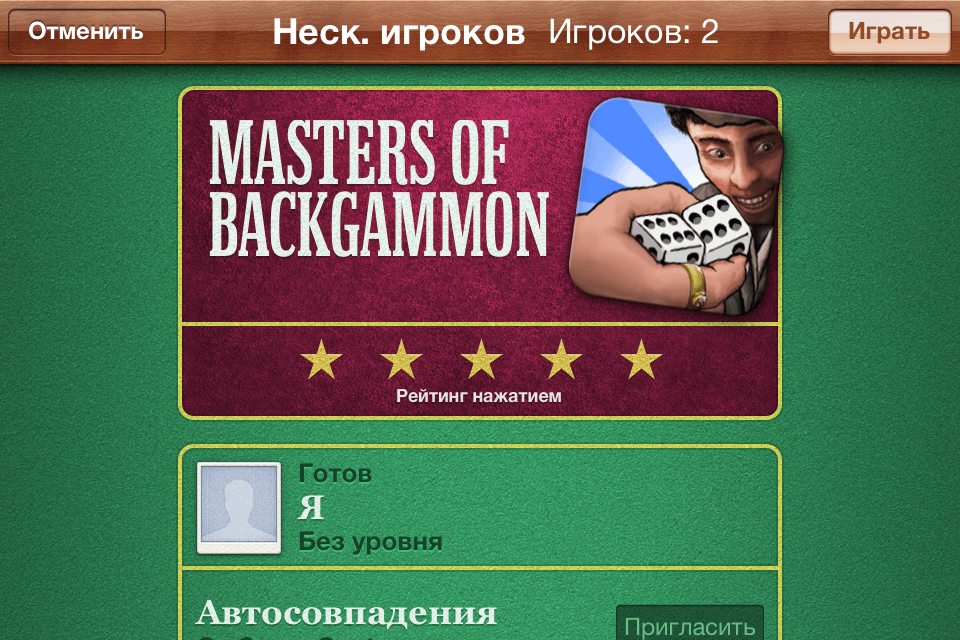 Masters of Backgammon Masters of Backgammon