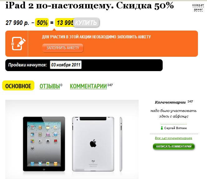iPad 2 в BigBuzzy: те же грабли, только в профиль iPad 2 в BigBuzzy: те же грабли, только в профиль
