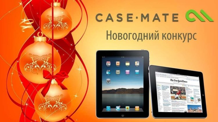 Выиграй iPad2 от Case Mate. Фото.