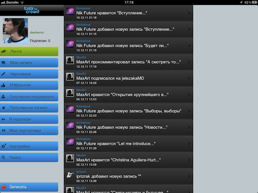 Talk to Crowd — ищем аудиоблоггеров. Talk to Crowd — ищем аудиоблоггеров. Фото.