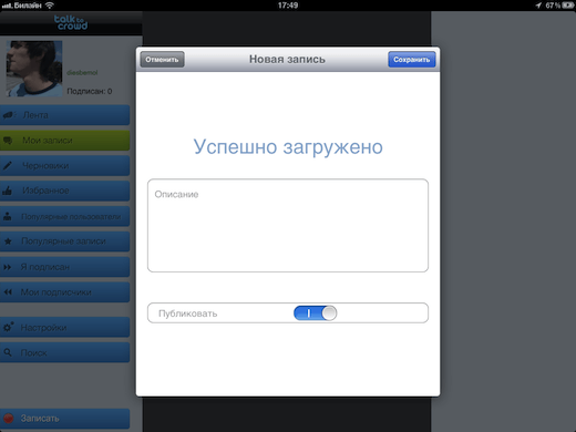 Talk to Crowd — ищем аудиоблоггеров. Talk to Crowd — ищем аудиоблоггеров. Фото.