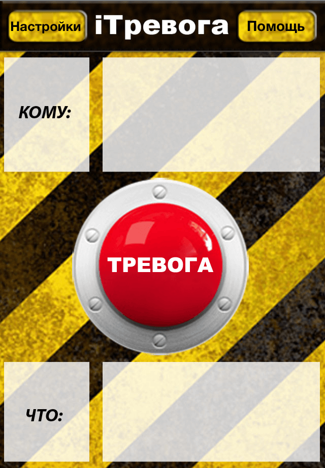 iТревога 01 iТревога 01