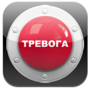 iТревога iТревога