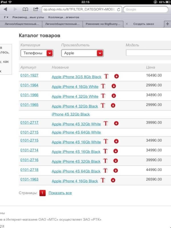 Утечка из МТС: Цены на iPhone 4S в России Утечка из МТС: Цены на iPhone 4S в России
