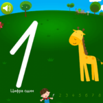 Учим детей цифрам и счету. Учим цифры. Учим детей цифрам и счету. Учим цифры. Фото.