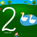 Учим детей цифрам и счету. Учим цифры. Учим детей цифрам и счету. Учим цифры. Фото.