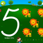 Учим детей цифрам и счету. Учим цифры. Учим детей цифрам и счету. Учим цифры. Фото.