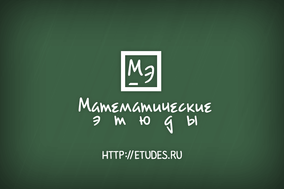 Mathematical études Mathematical études