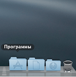 [Mac OS X] Меняем анимацию в Стеке. Фото.