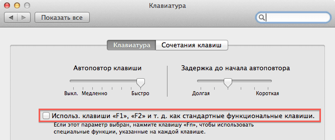 Не удается использовать горячие клавиши на клавиатуре