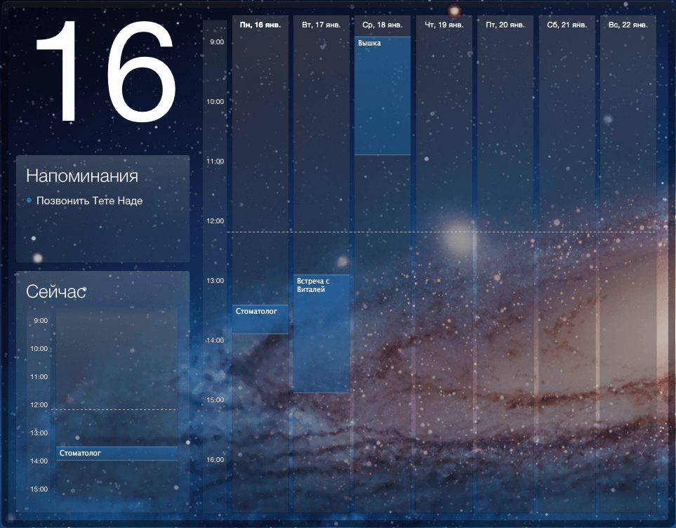 [Mac App Store] Blotter — достойная альтернатива iCal. Фото.