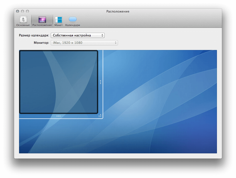 [Mac App Store] Blotter — достойная альтернатива iCal. Фото.