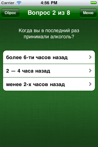 Когда вы последний раз принимали алкоголь?