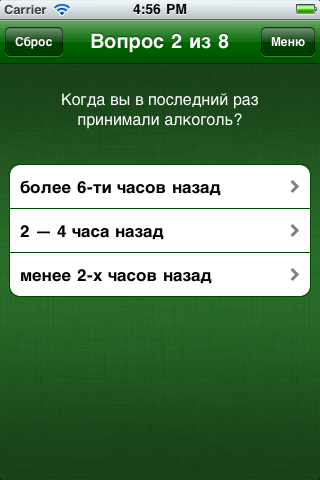 Когда вы последний раз принимали алкоголь?
