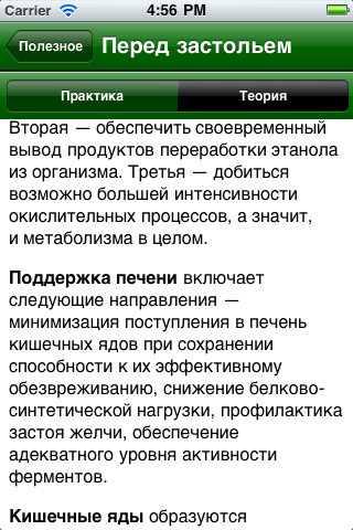 АйПохмелье