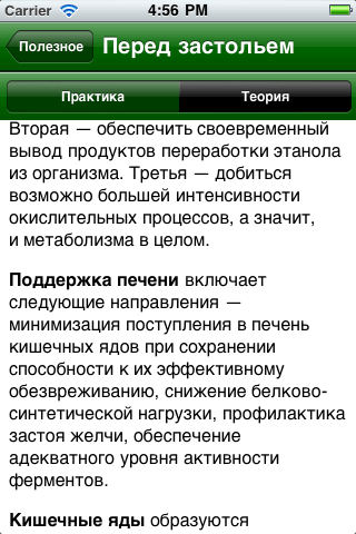 АйПохмелье