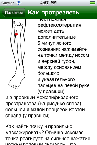 АйПохмелье