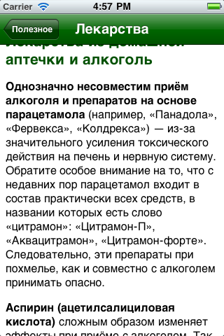 АйПохмелье