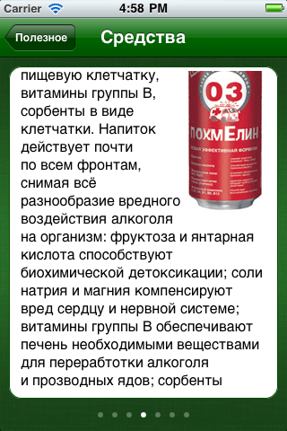 АйПохмелье