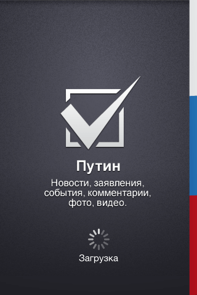 Предвыборные расклады в App Store Предвыборные расклады в App Store