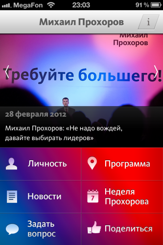 Предвыборные расклады в App Store Предвыборные расклады в App Store