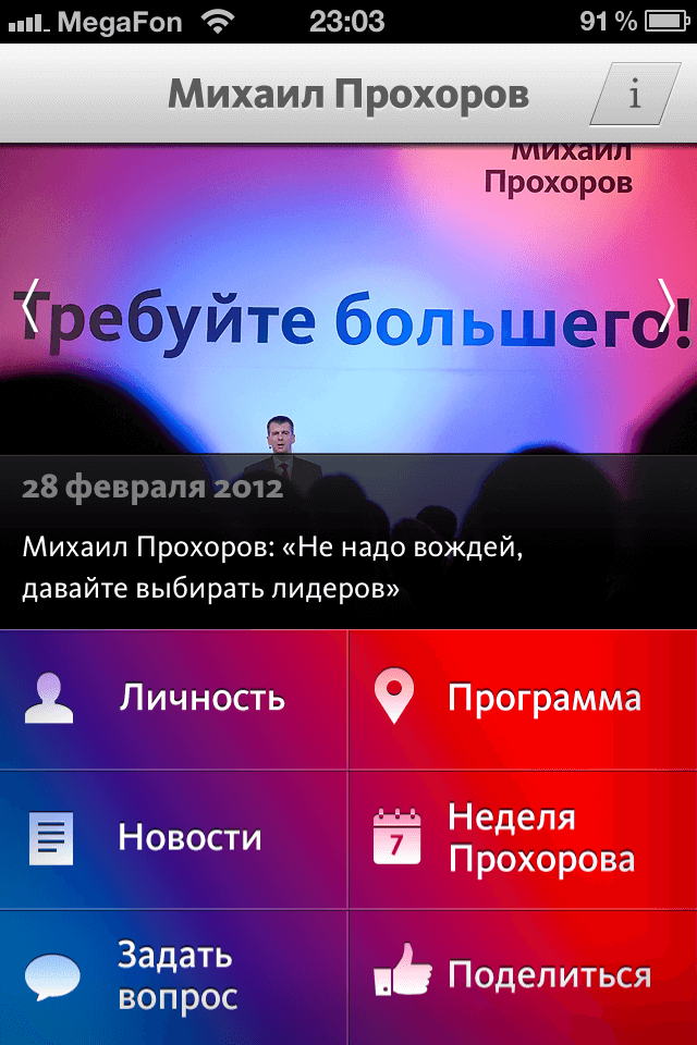Предвыборные расклады в App Store Предвыборные расклады в App Store