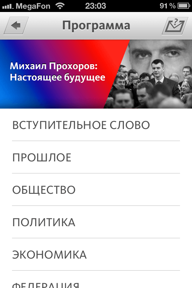 Предвыборные расклады в App Store Предвыборные расклады в App Store