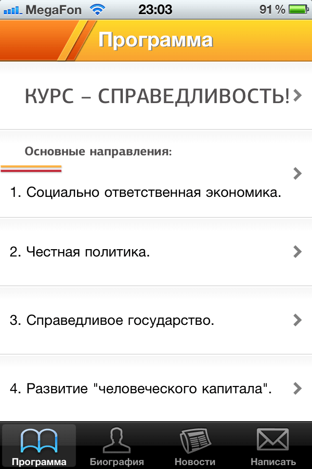 Предвыборные расклады в App Store Предвыборные расклады в App Store