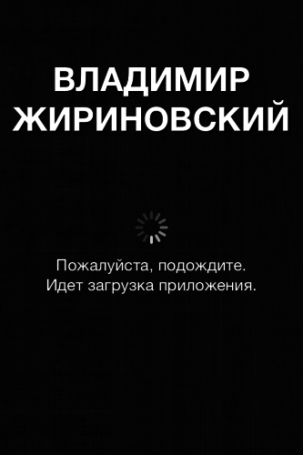 Предвыборные расклады в App Store Предвыборные расклады в App Store