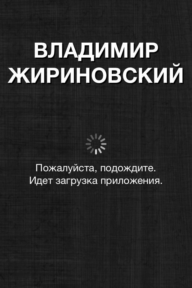 Предвыборные расклады в App Store Предвыборные расклады в App Store