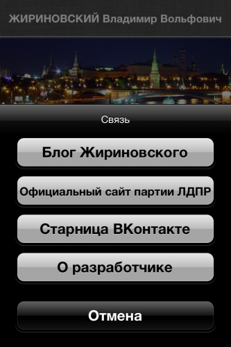Предвыборные расклады в App Store Предвыборные расклады в App Store