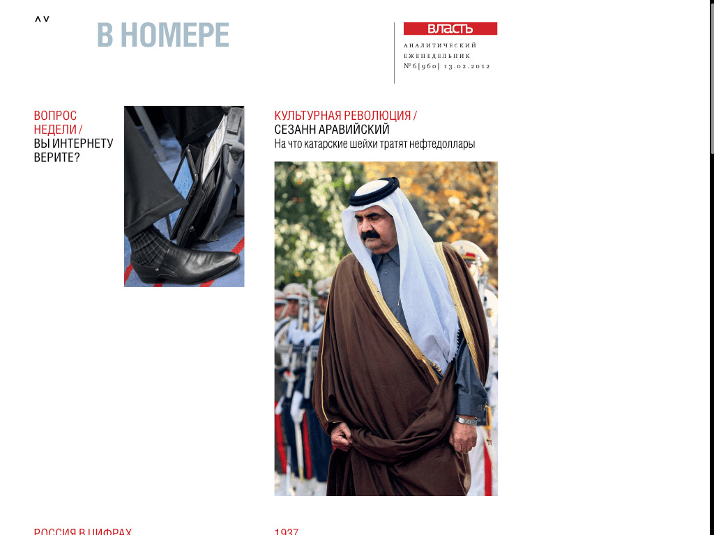 [App Store HD] «КоммерсантЪ-Власть»: Борис Абрамыч был бы горд