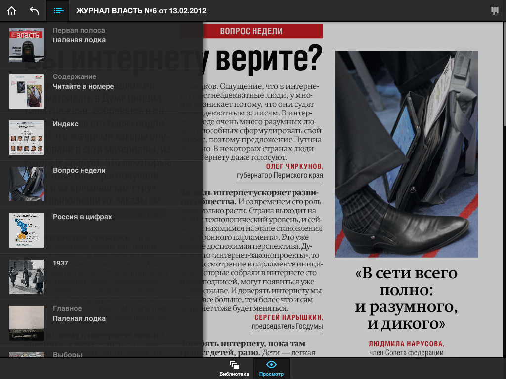 [App Store HD] «КоммерсантЪ-Власть»: Борис Абрамыч был бы горд