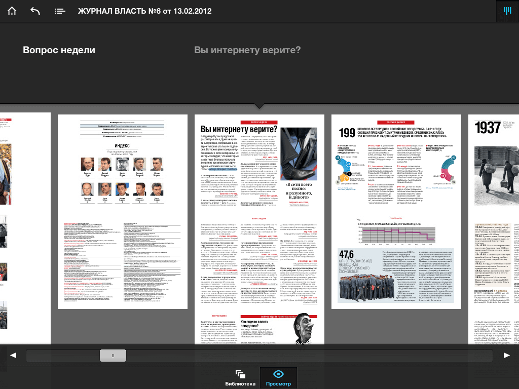 [App Store HD] «КоммерсантЪ-Власть»: Борис Абрамыч был бы горд