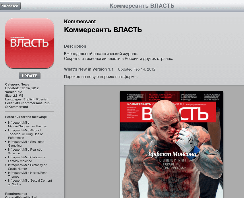 [App Store HD] «КоммерсантЪ-Власть»: Борис Абрамыч был бы горд