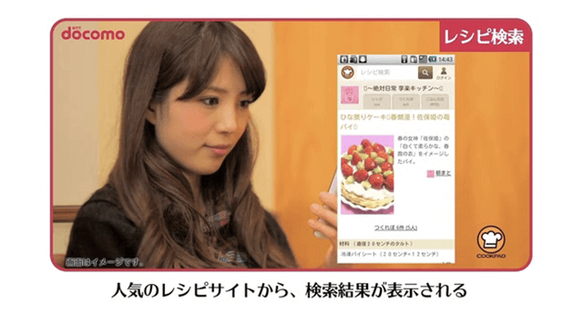 NTT DoCoMo Shabette Concier NTT DoCoMo Shabette Concier