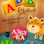 Детская неделя студии StyleMobile Studio — Азбука АБВГДейка. Детская неделя студии StyleMobile Studio — Азбука АБВГДейка. Фото.