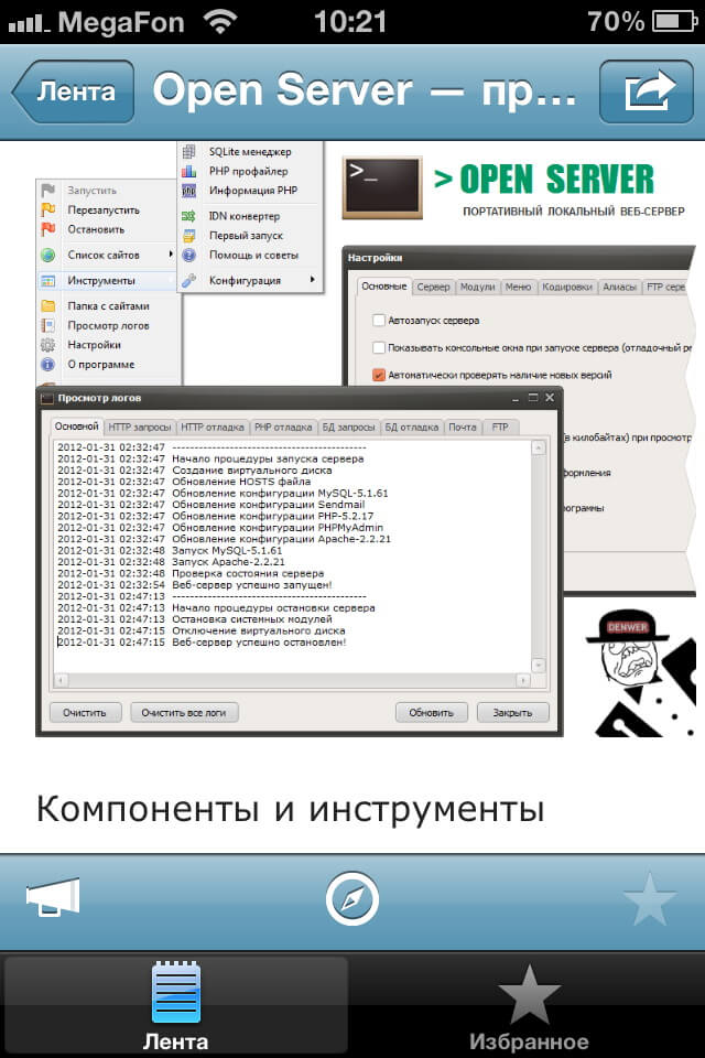 [App Store] iHabr: хабралюди завоевывают iOS