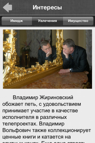 Предвыборные расклады в App Store Предвыборные расклады в App Store
