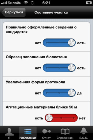 Приложение "Наблюдатель": Пусть выборы будут честными! Приложение "Наблюдатель": Пусть выборы будут честными!