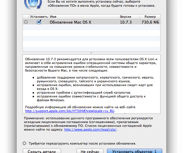 Apple выпустила OS X 10.7.3 AppleInsider.ru