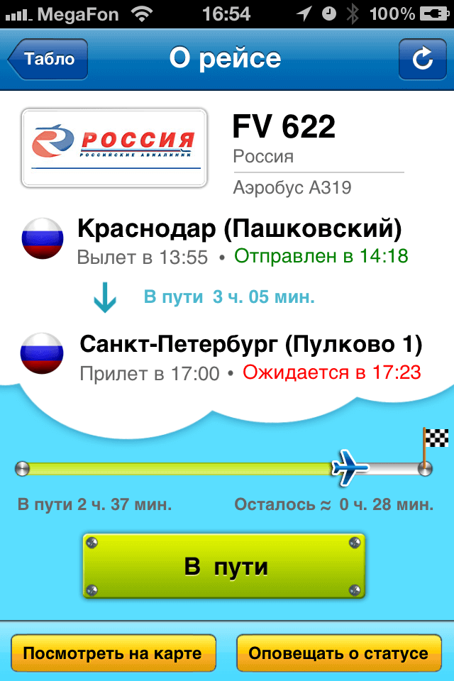 Табло рейсов покажет путь на карте. Табло рейсов покажет путь на карте. Фото.
