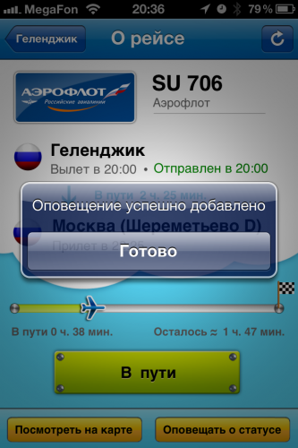 Рейс 016