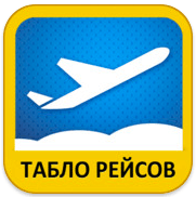 Табло рейсов покажет путь на карте. Табло рейсов покажет путь на карте. Фото.