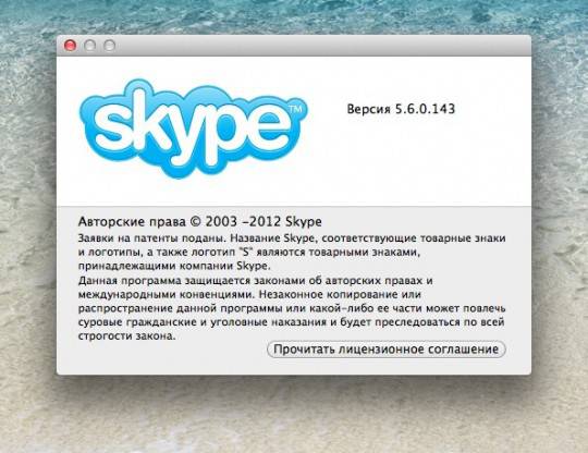 Skype версии 5.6 Skype версии 5.6