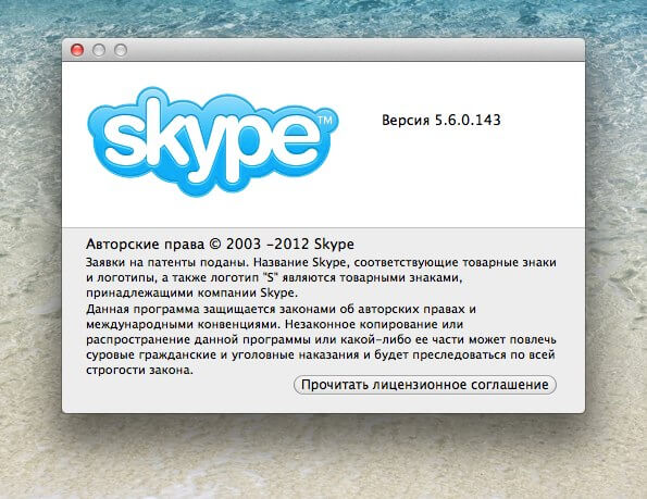 Skype версии 5.6 Skype версии 5.6
