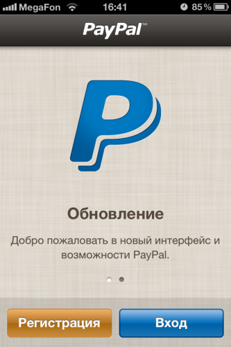 Обновление PayPal апп Обновление PayPal апп