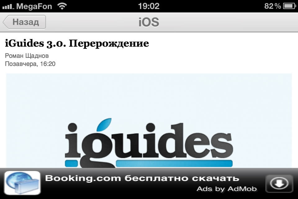 [AppStore+HD] iGuides: Давайте читать друг друга!